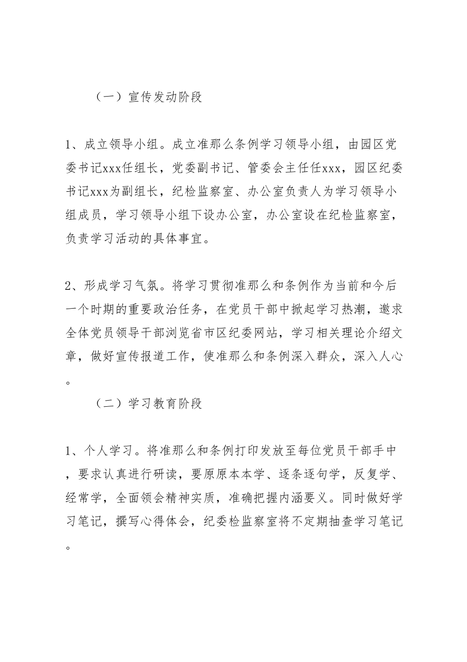 2023年条例和准则学习方案 .doc_第2页