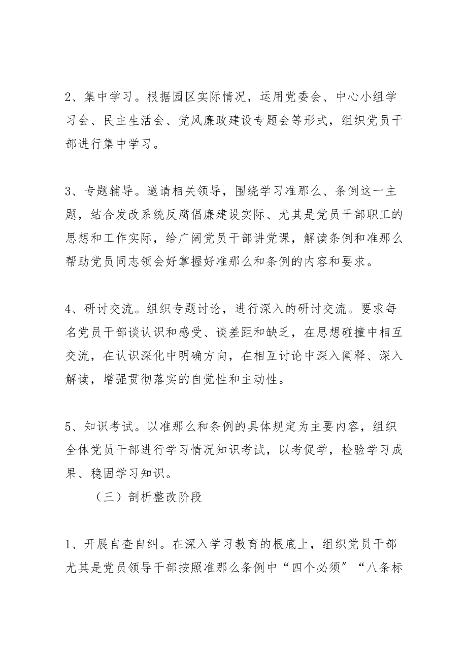 2023年条例和准则学习方案 .doc_第3页