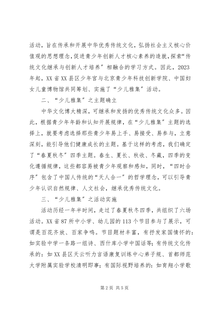 2023年青少年社会主义核心价值观研究.docx_第2页