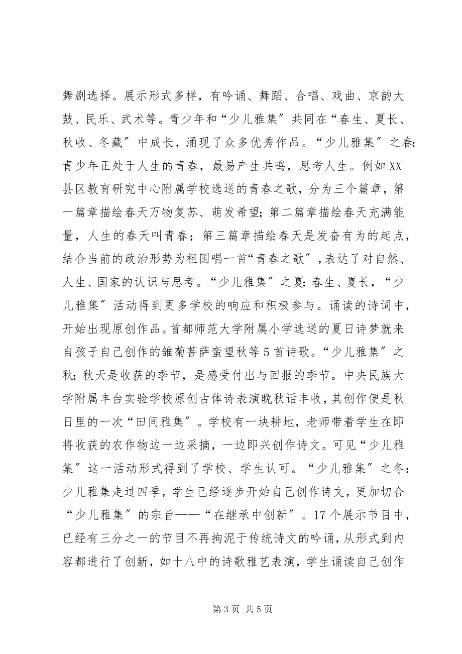 2023年青少年社会主义核心价值观研究.docx_第3页