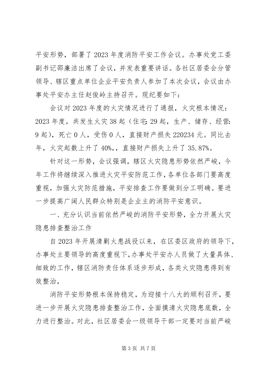 2023年消防安全工作会议记录.docx_第3页