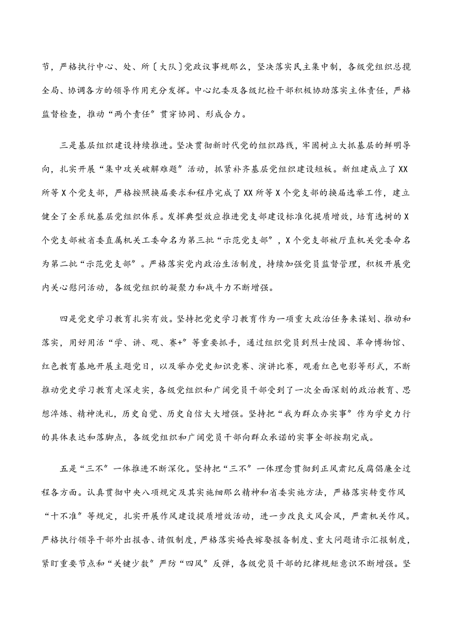 在全省高速公路系统全面从严治党工作会上的讲话范文.docx_第2页