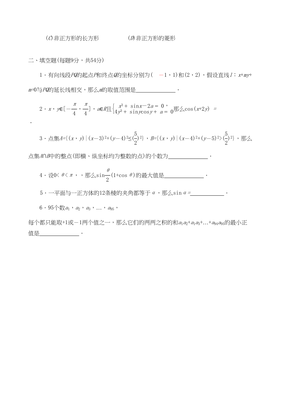 2023年全国高中数学联赛试题及解析苏教版14.docx_第2页