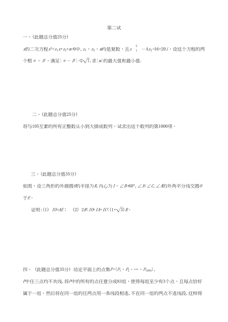 2023年全国高中数学联赛试题及解析苏教版14.docx_第3页