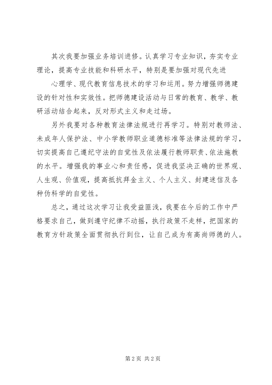 2023年十不准心得体会.docx_第2页