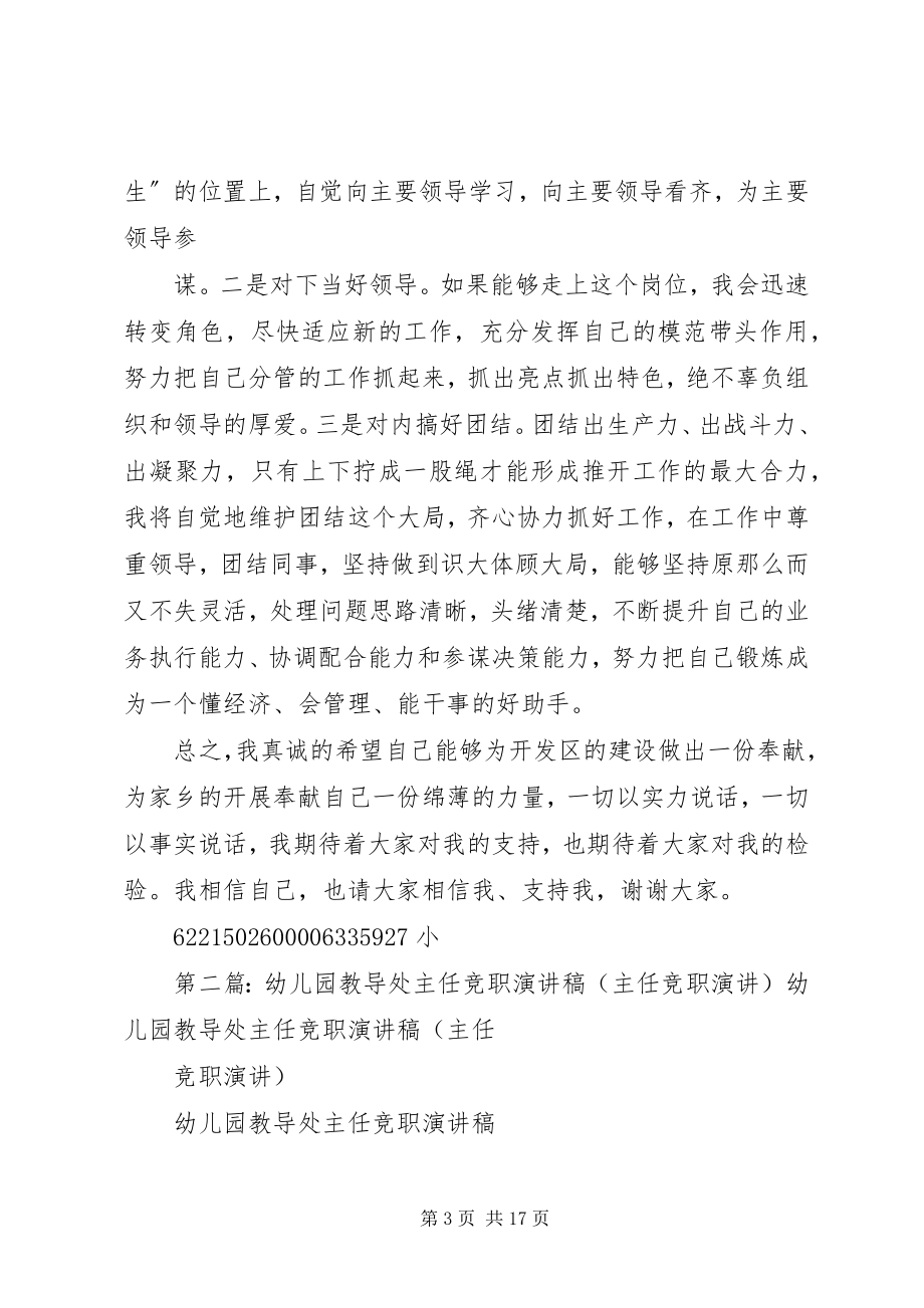 2023年开发区主任竞职演讲.docx_第3页