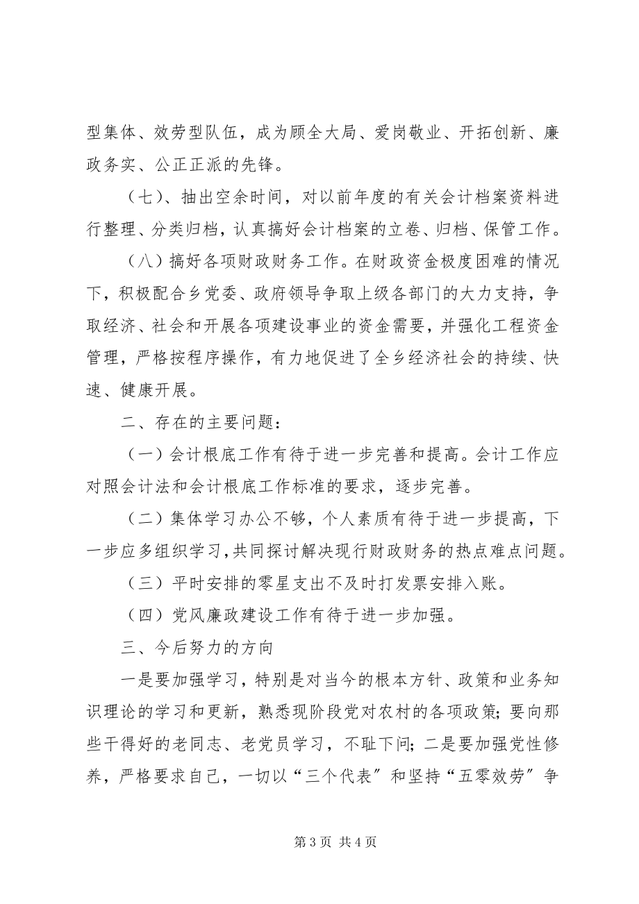 2023年xx乡镇财政工作年终总结.docx_第3页