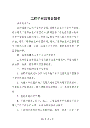 2023年工程安全监督告知书.docx