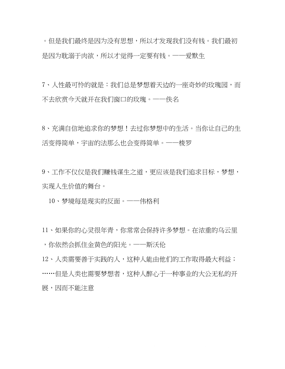 2023年名人梦想名言.docx_第2页