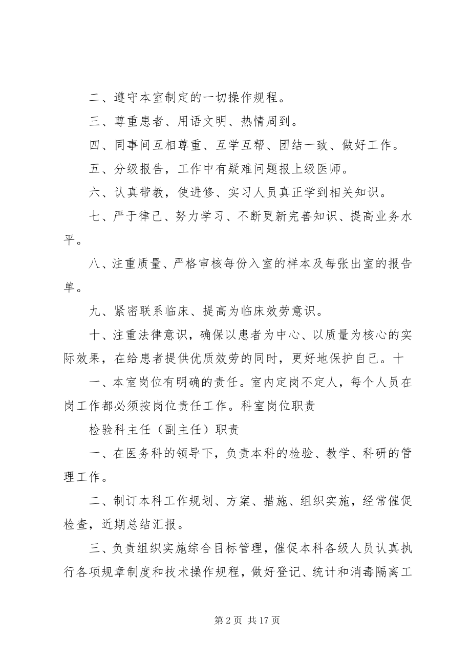 2023年一级医院检验科规章制度.docx_第2页