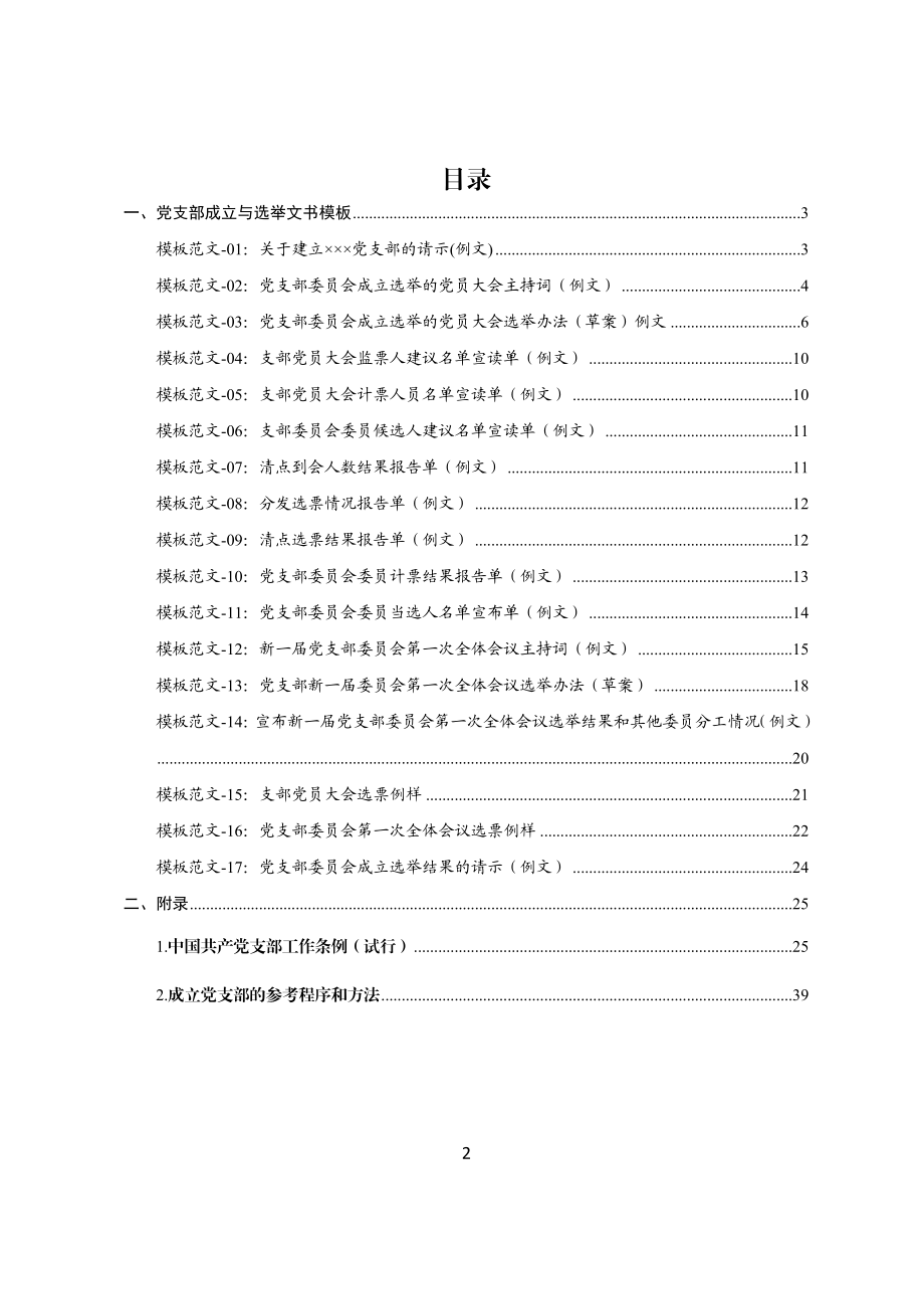 党支部成立和选举操作手册汇编.docx_第2页