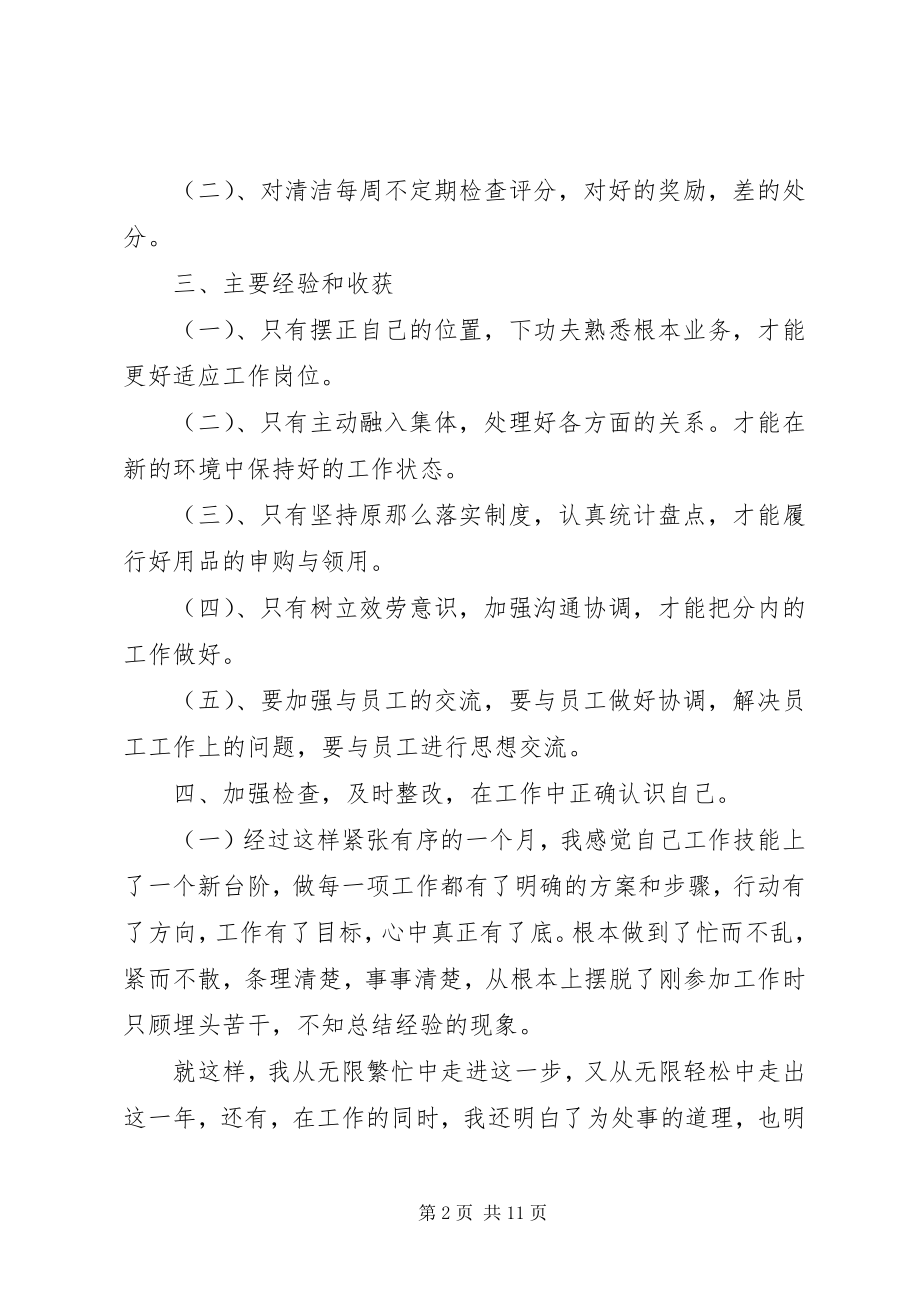 2023年八月部门工作总结新编.docx_第2页