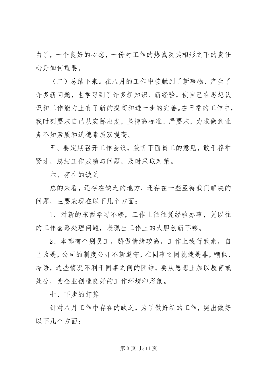 2023年八月部门工作总结新编.docx_第3页