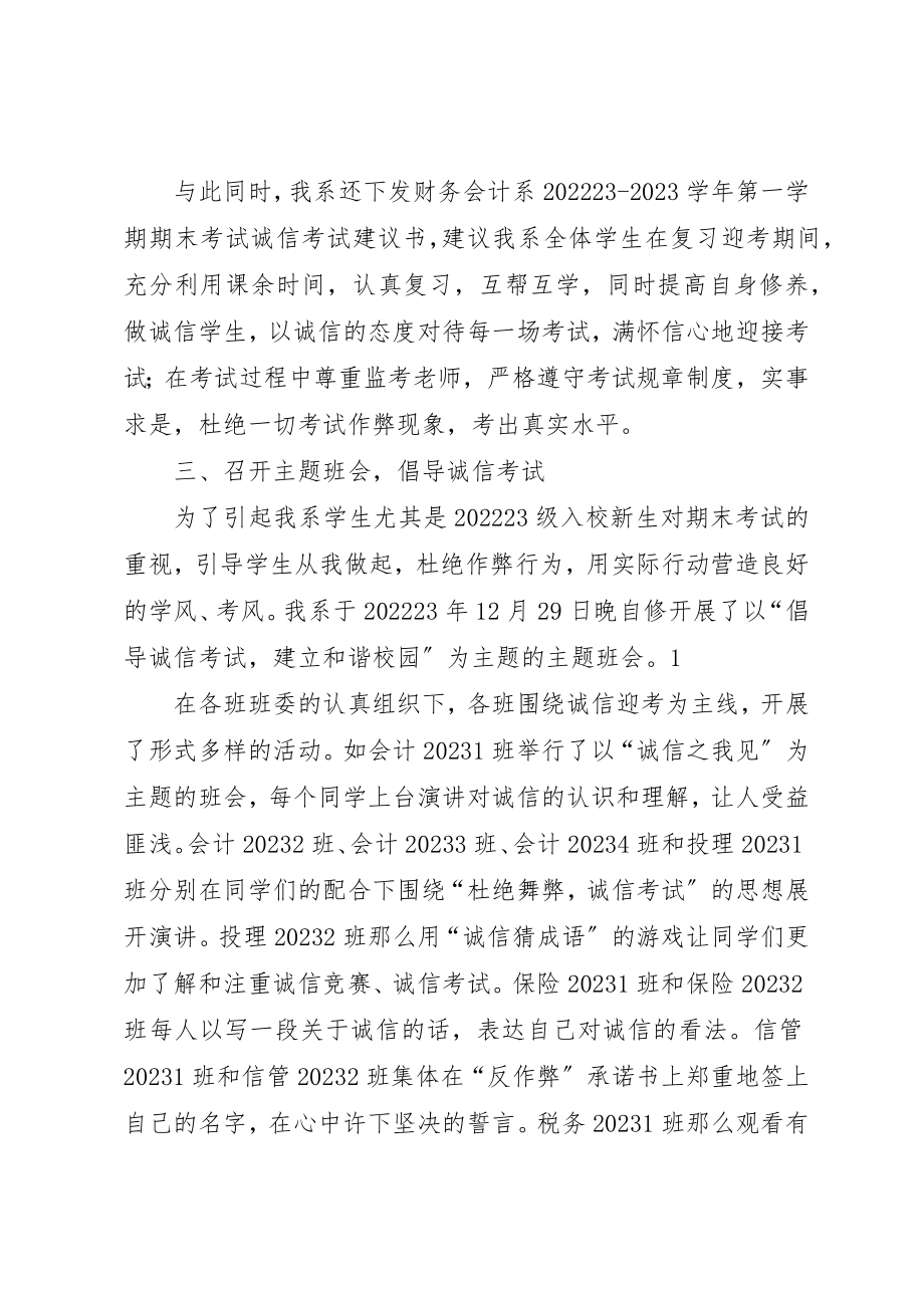 2023年诚信周主题教育活动总结新编.docx_第2页