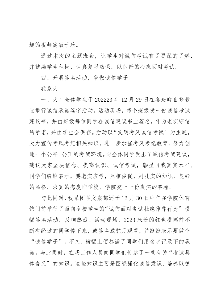 2023年诚信周主题教育活动总结新编.docx_第3页