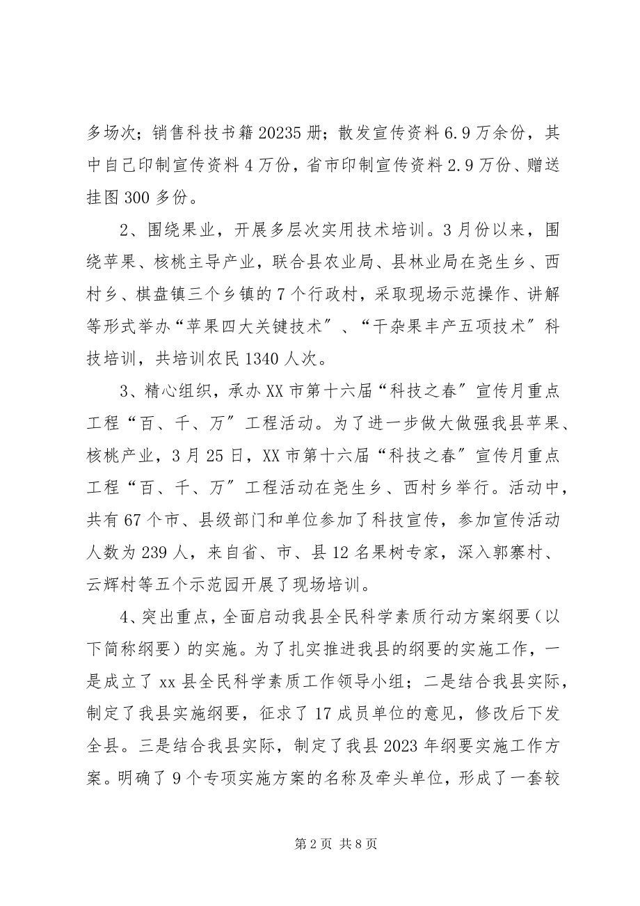 2023年县科学技术协会上半年工作汇报.docx_第2页