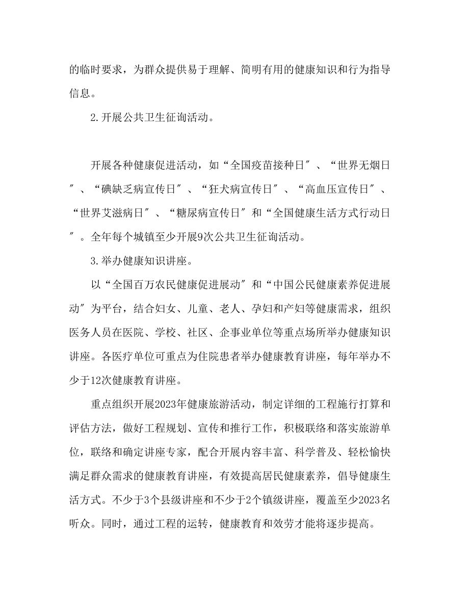 2023年县卫生局健康教育工作计划.docx_第2页