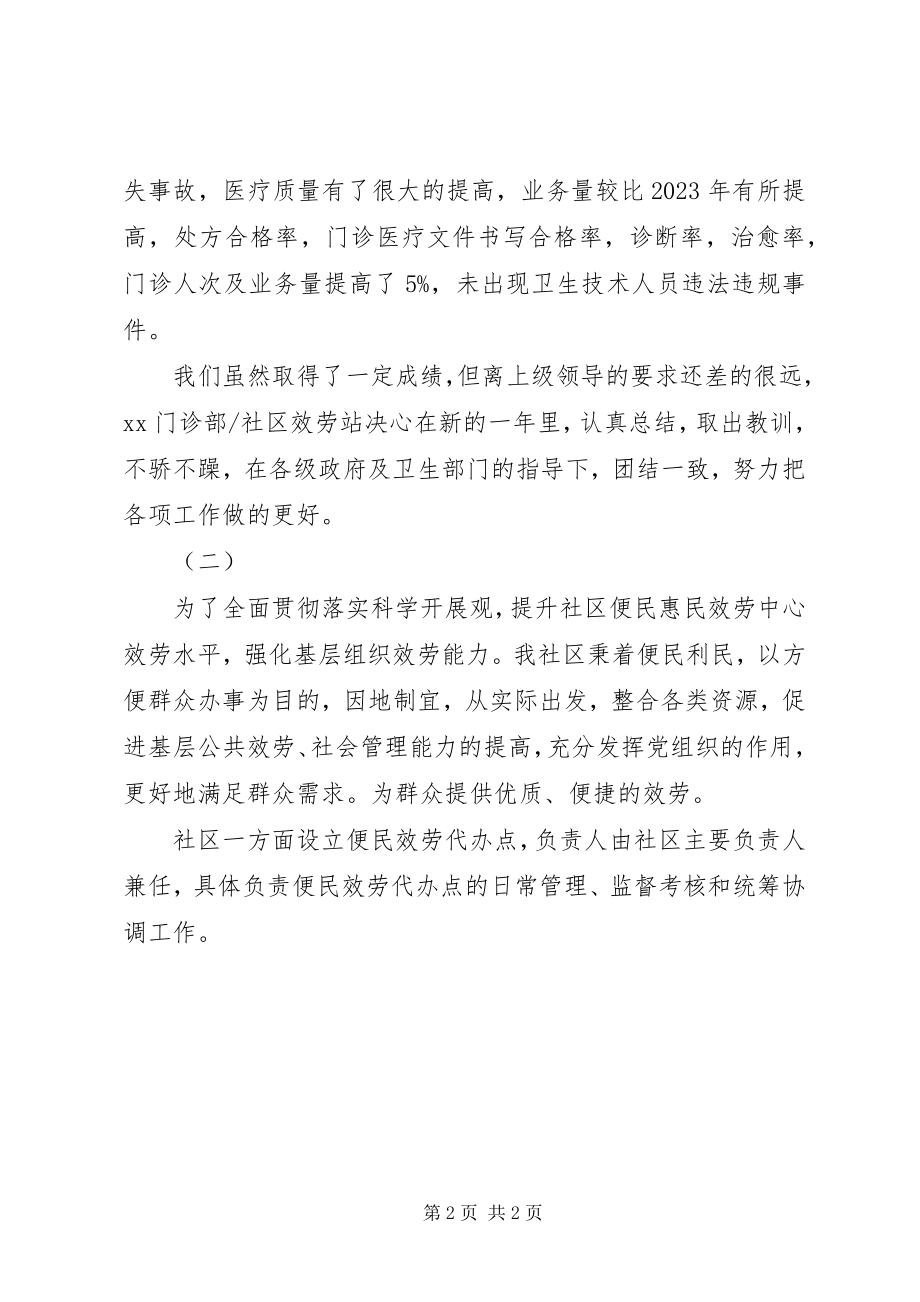 2023年社区服务站终工作总结.docx_第2页