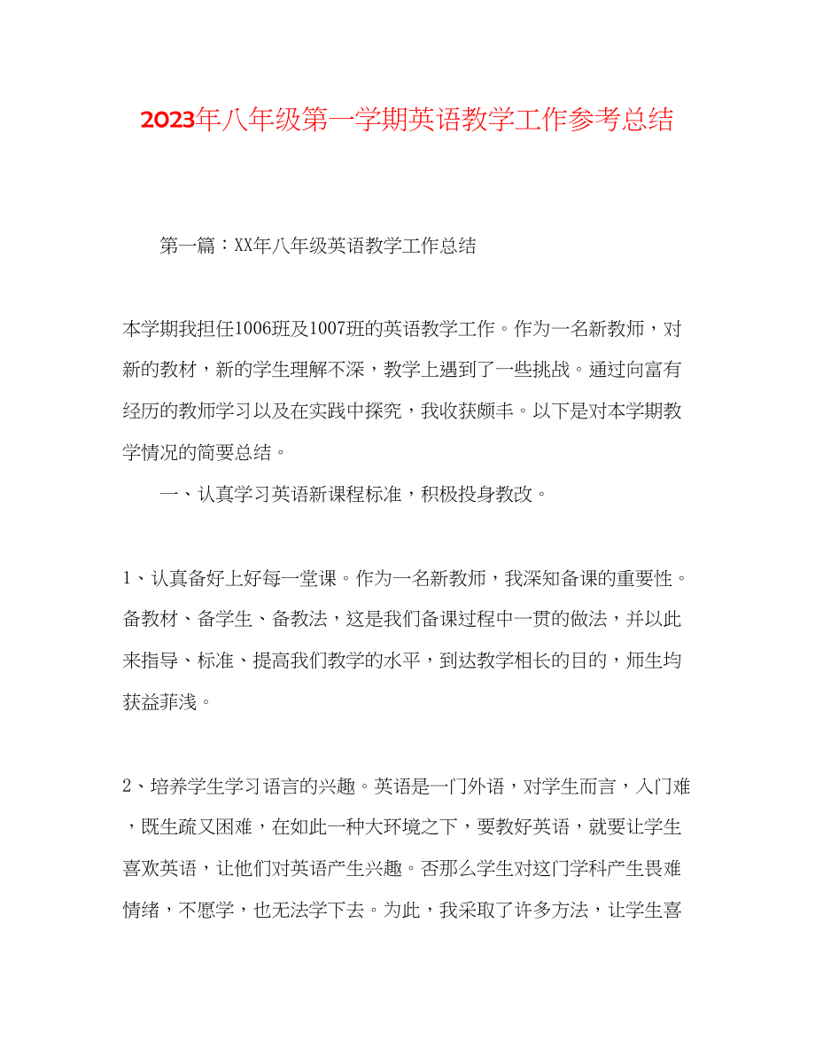 2023年八级第一学期英语教学工作总结.docx_第1页