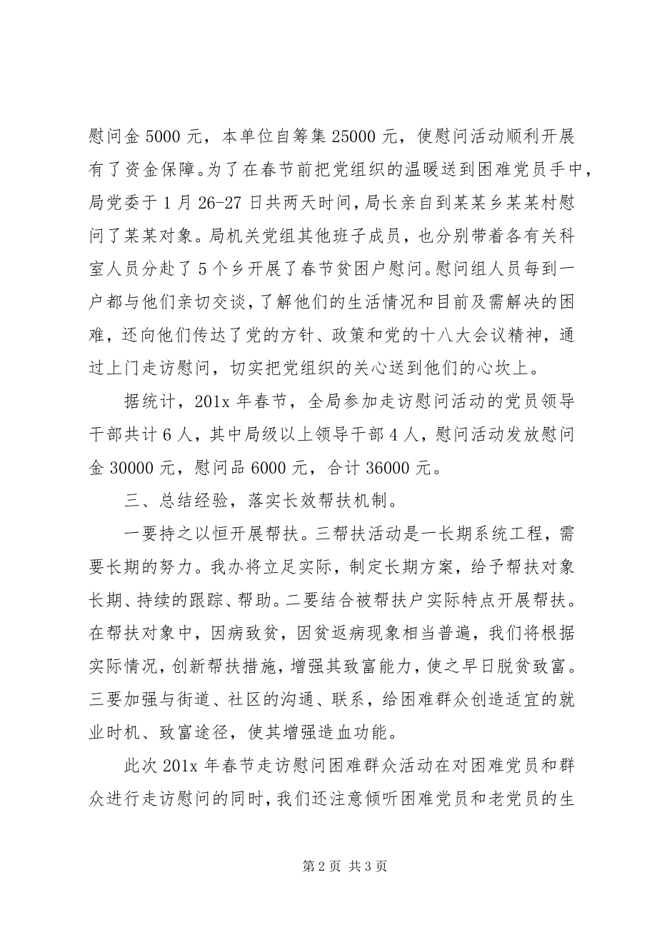 2023年春节走访慰问困难群众工作总结.docx_第2页