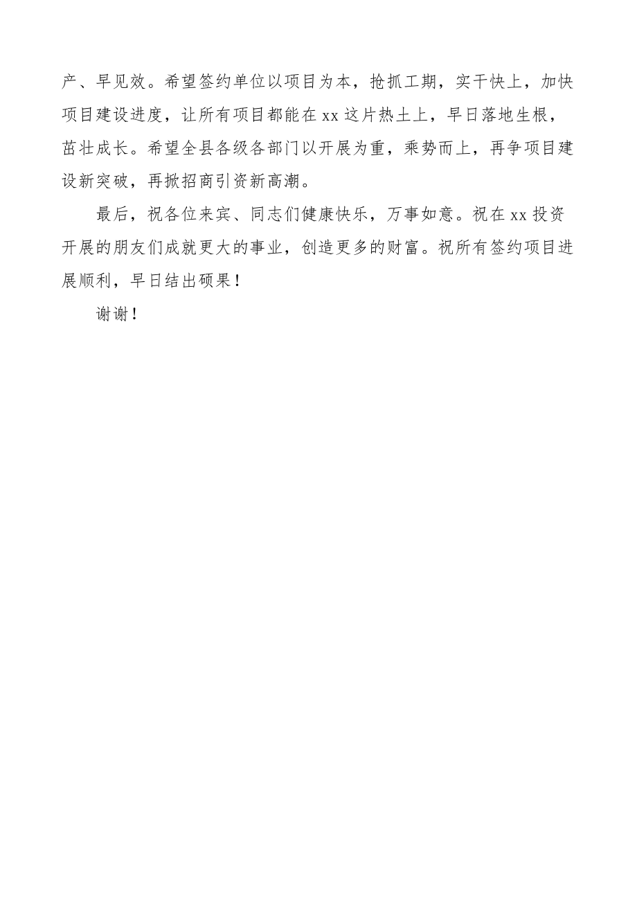 在招商引资项目签约仪式上的讲话范文.docx_第2页