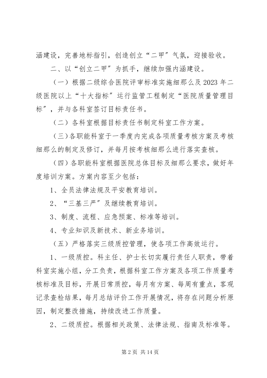 2023年质控科计划.docx_第2页