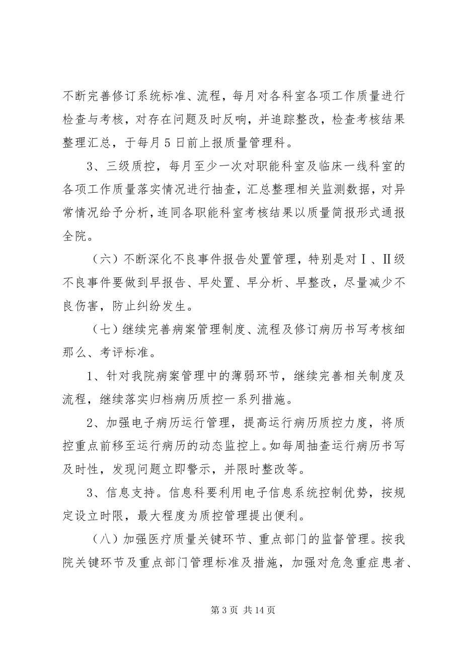 2023年质控科计划.docx_第3页