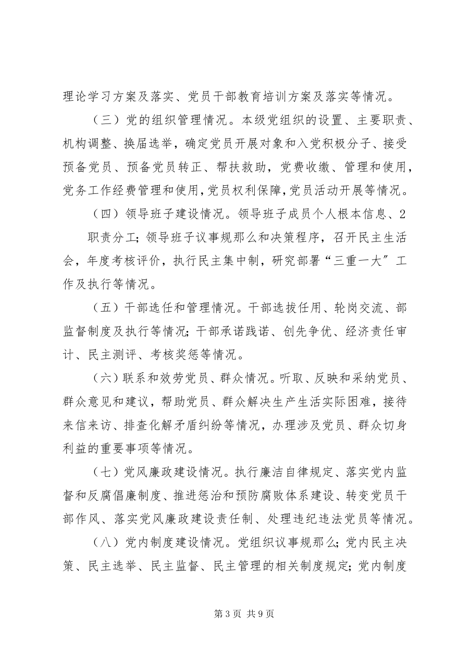 2023年经信局党务公开工作的实施方案.docx_第3页