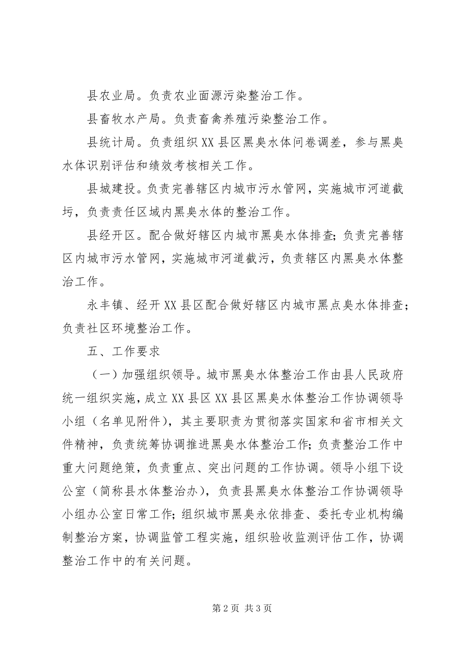 2023年黑臭水体方案编制5篇.docx_第2页