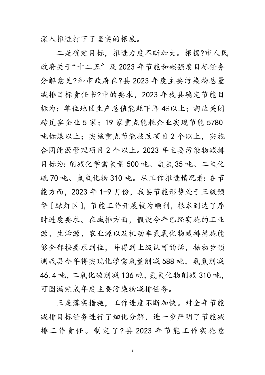 2023年副县长在节能减排推进会讲话范文.doc_第2页