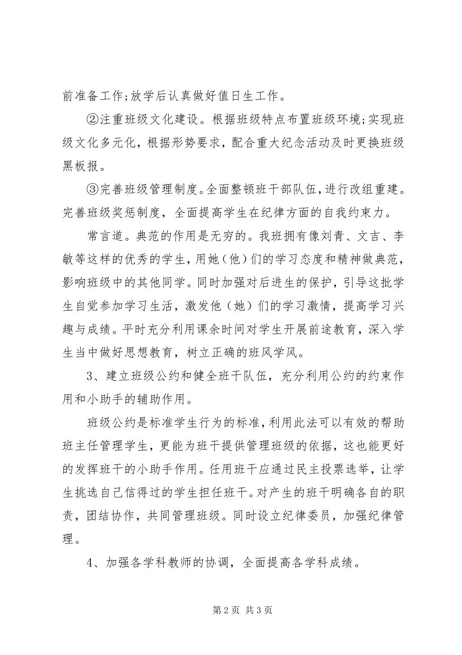 2023年初中一级班主任工作总结.docx_第2页