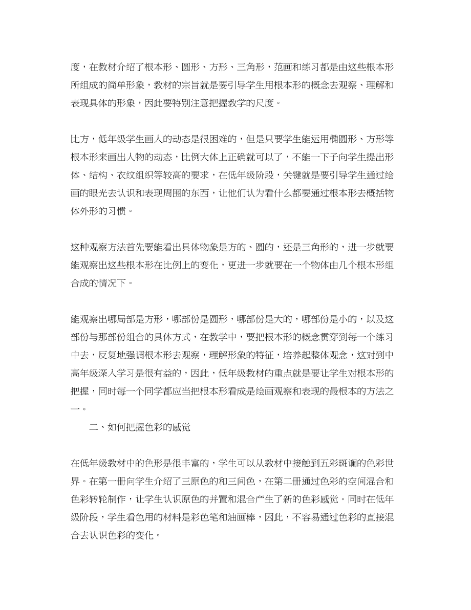 2023年小学美术教师期末工作总结.docx_第3页