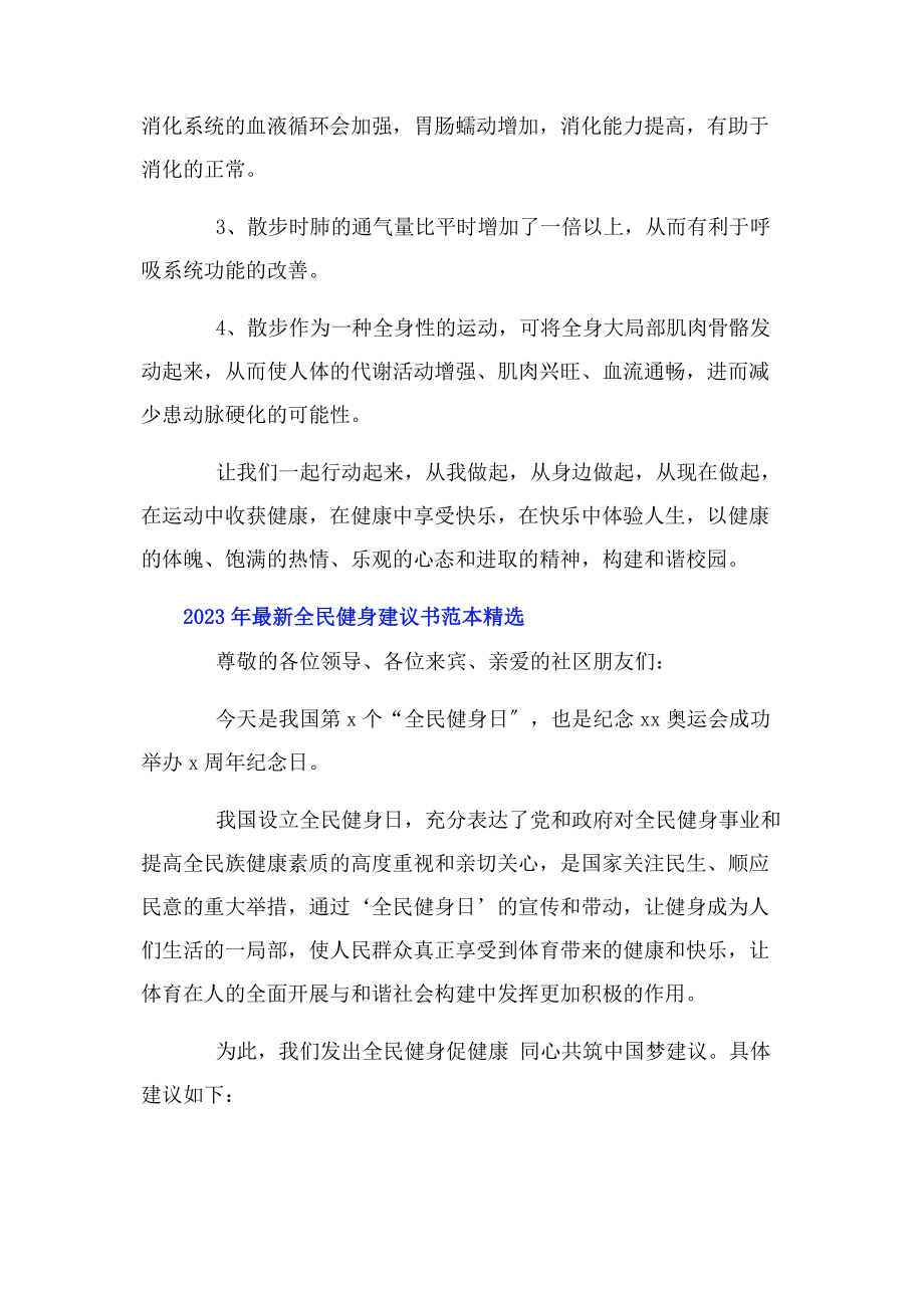 2023年全民健身倡议书范本.docx_第2页