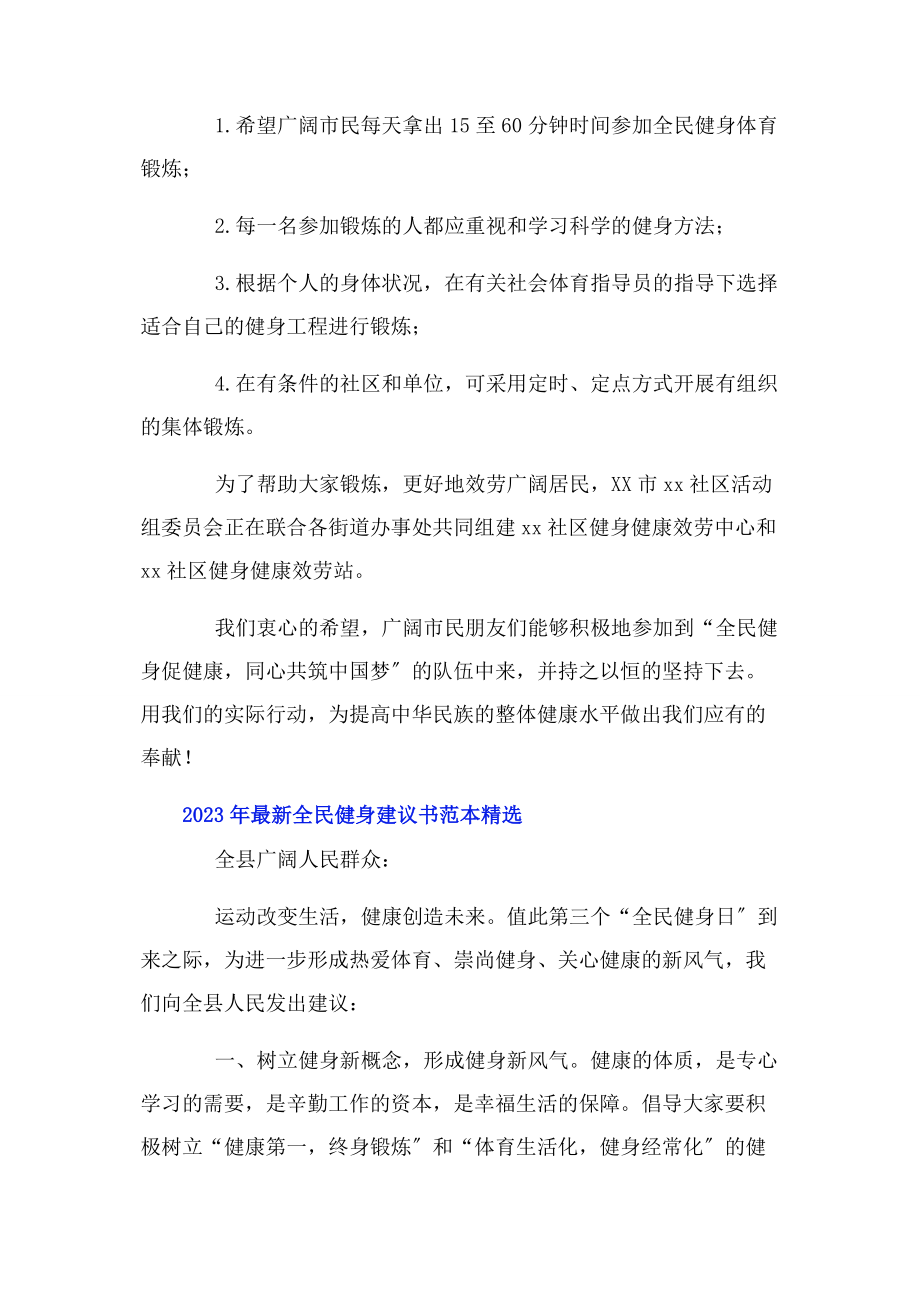 2023年全民健身倡议书范本.docx_第3页