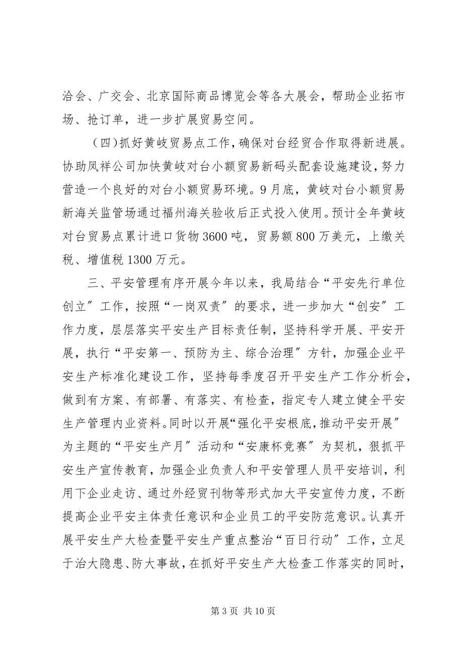 2023年外经局年度经济工作总结.docx_第3页