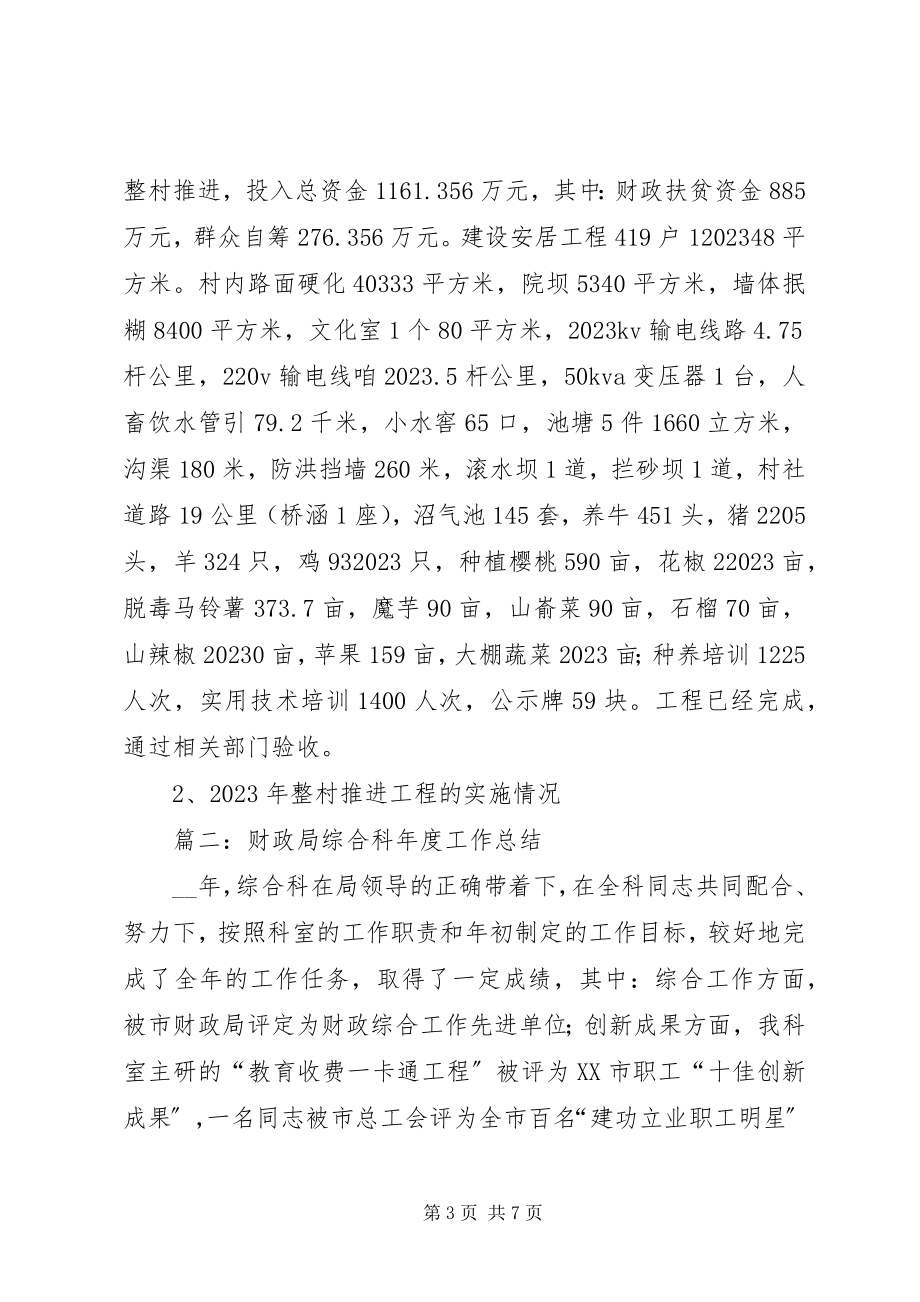 2023年财政局信息科年度工作总结.docx_第3页