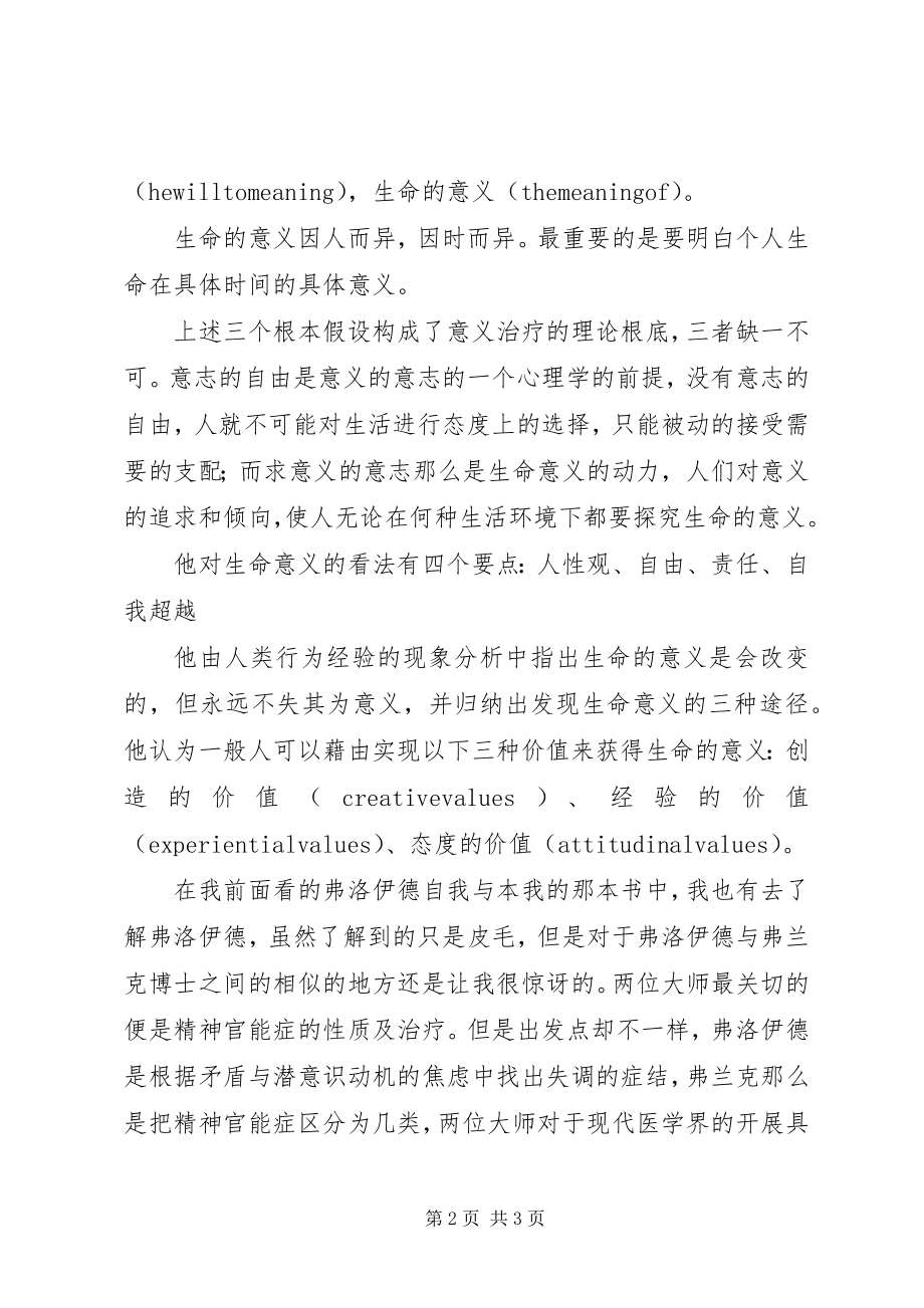 2023年《活出意义来》读后感范文.docx_第2页