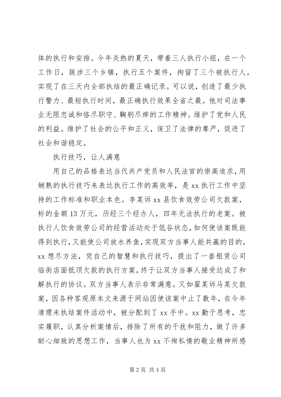 2023年人民法院执行长个人先进事迹材料.docx_第2页