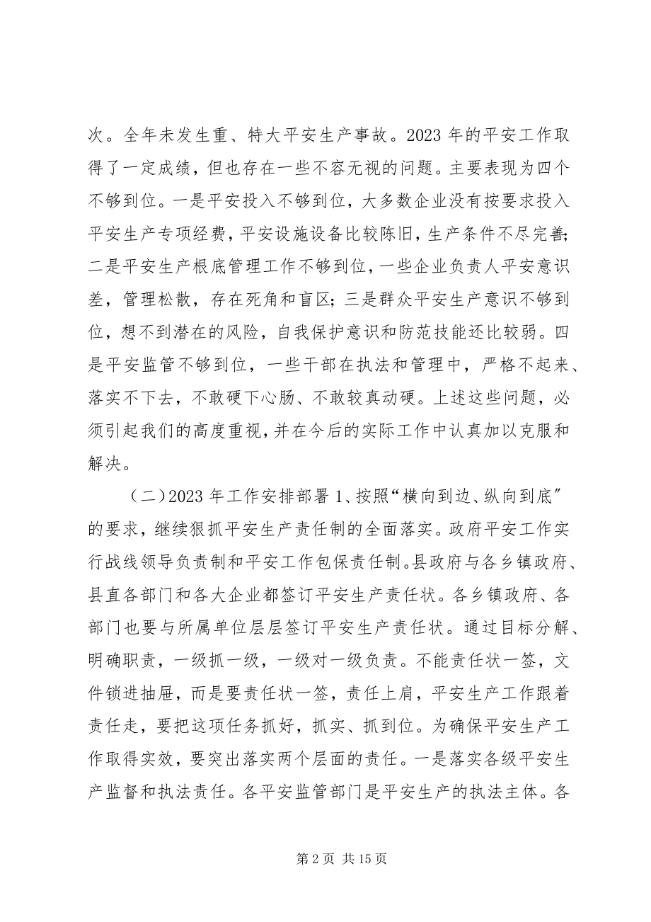 2023年在依法治县信访政法工作会上的致辞.docx_第2页