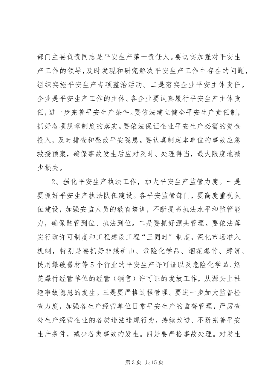 2023年在依法治县信访政法工作会上的致辞.docx_第3页