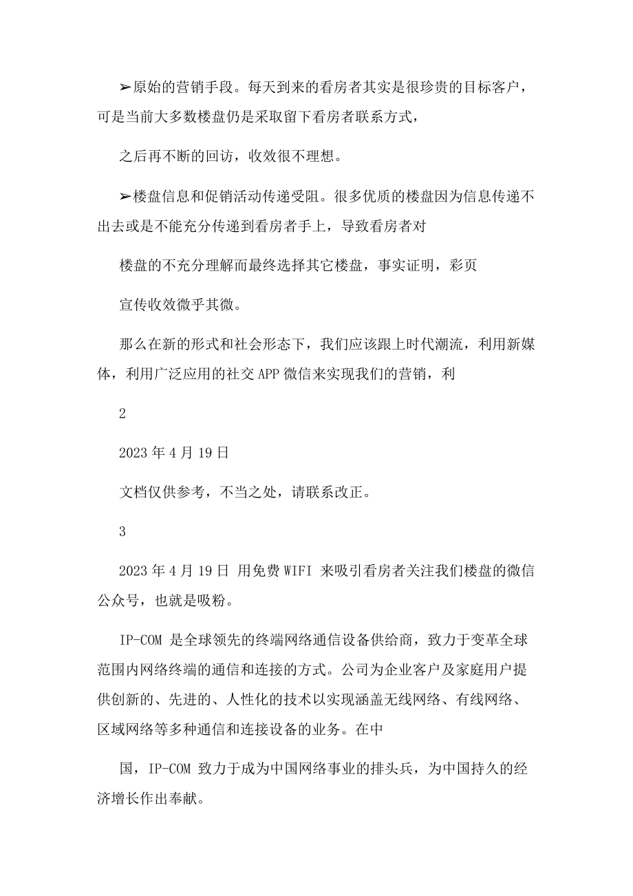 2023年楼盘售楼中心营销策划方案.docx_第2页