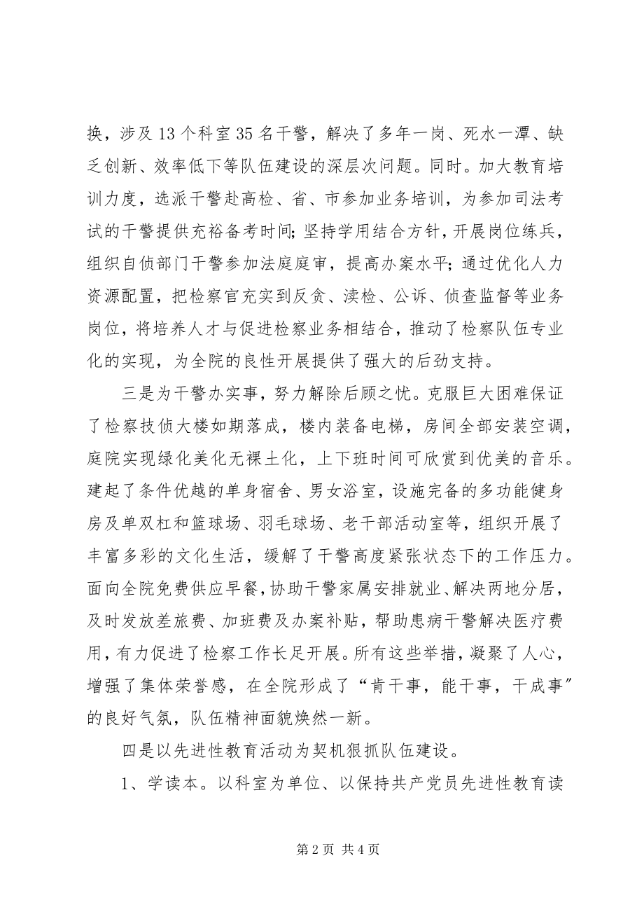 2023年县人民检察院先进事迹材料.docx_第2页