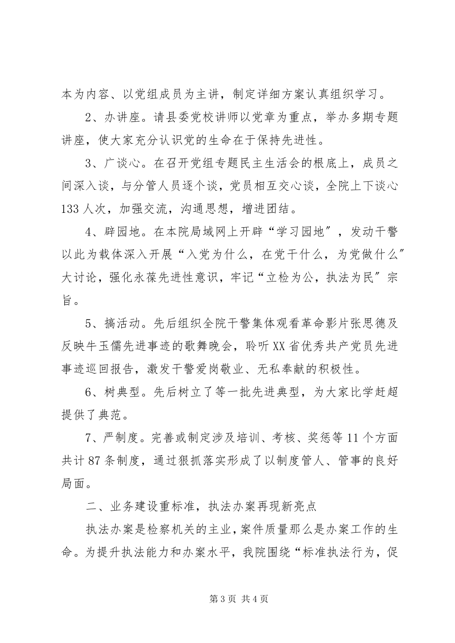 2023年县人民检察院先进事迹材料.docx_第3页