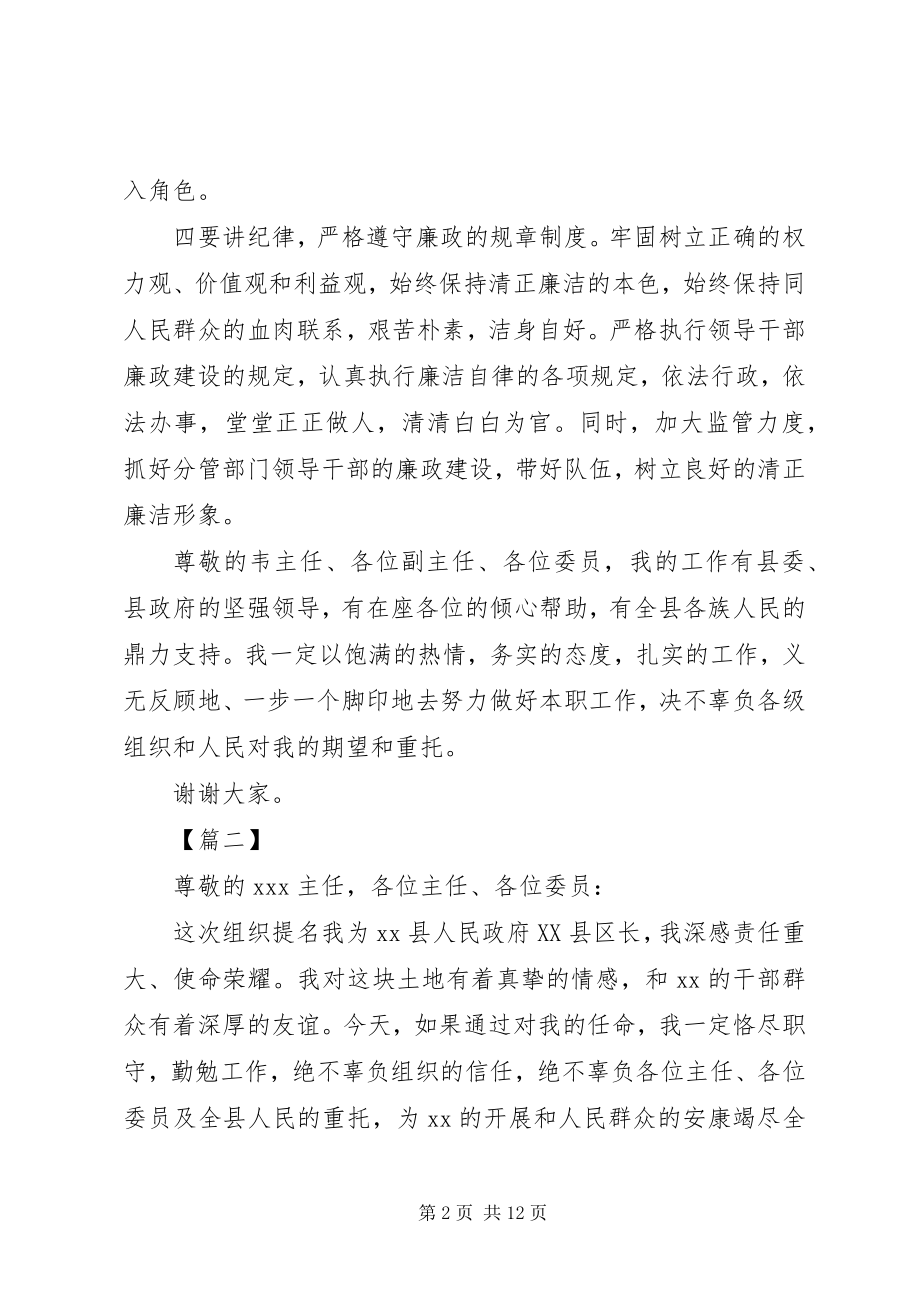 2023年县长任职表态讲话五篇.docx_第2页