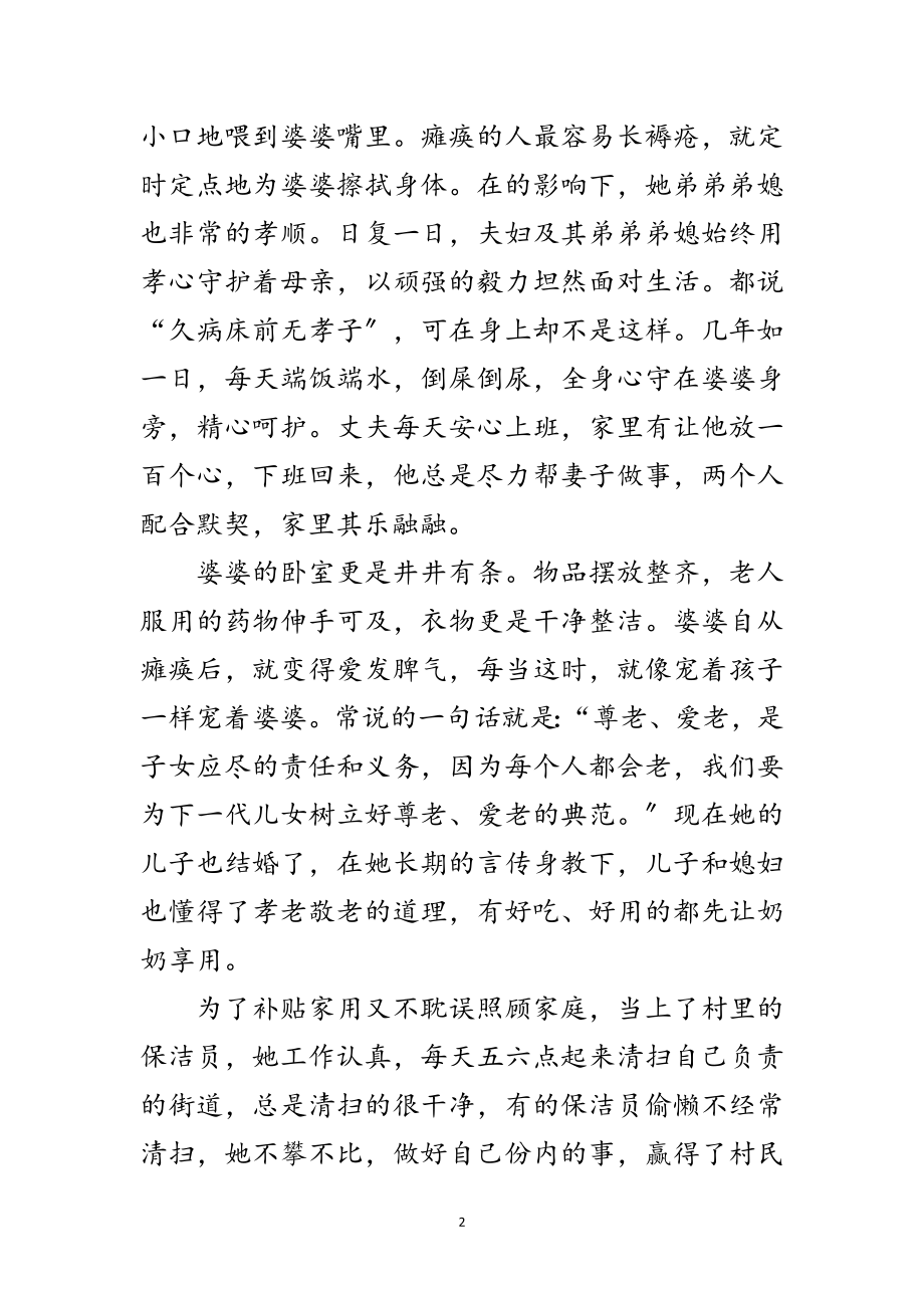 2023年保洁员事迹材料范文.doc_第2页