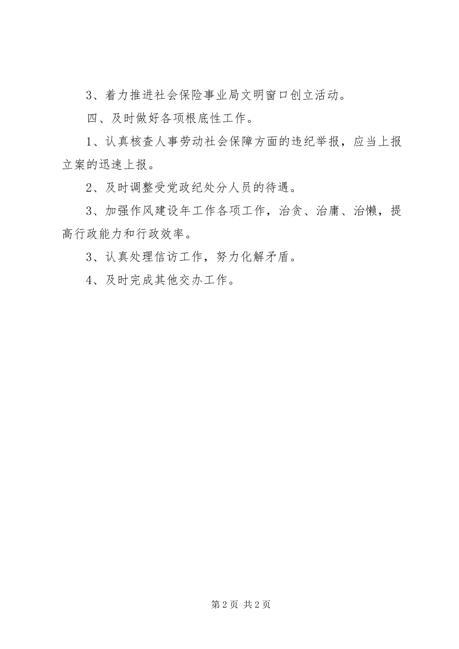 2023年人事劳动局党风廉政建设工作计划.docx_第2页