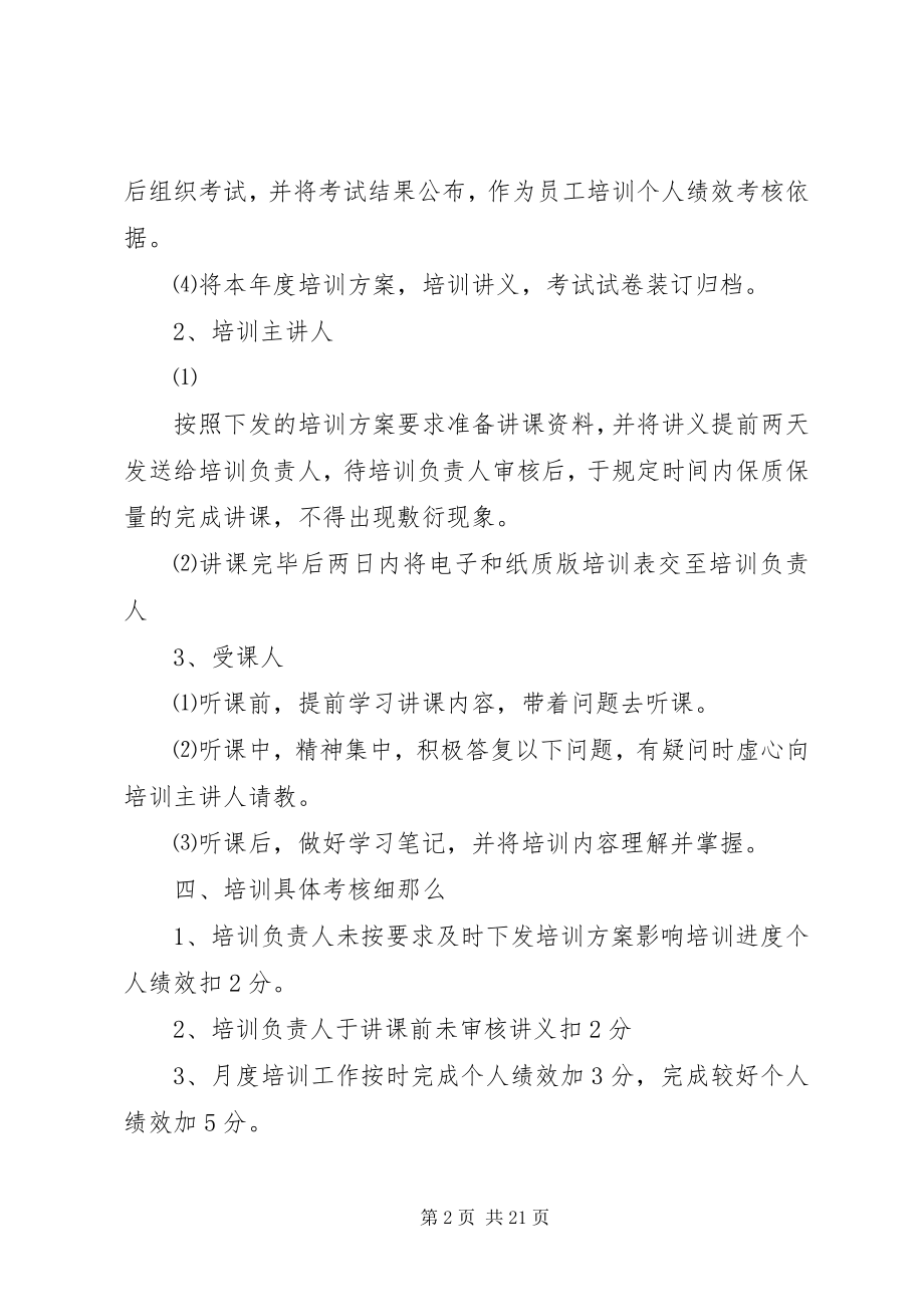 2023年培训管理考核制度.docx_第2页