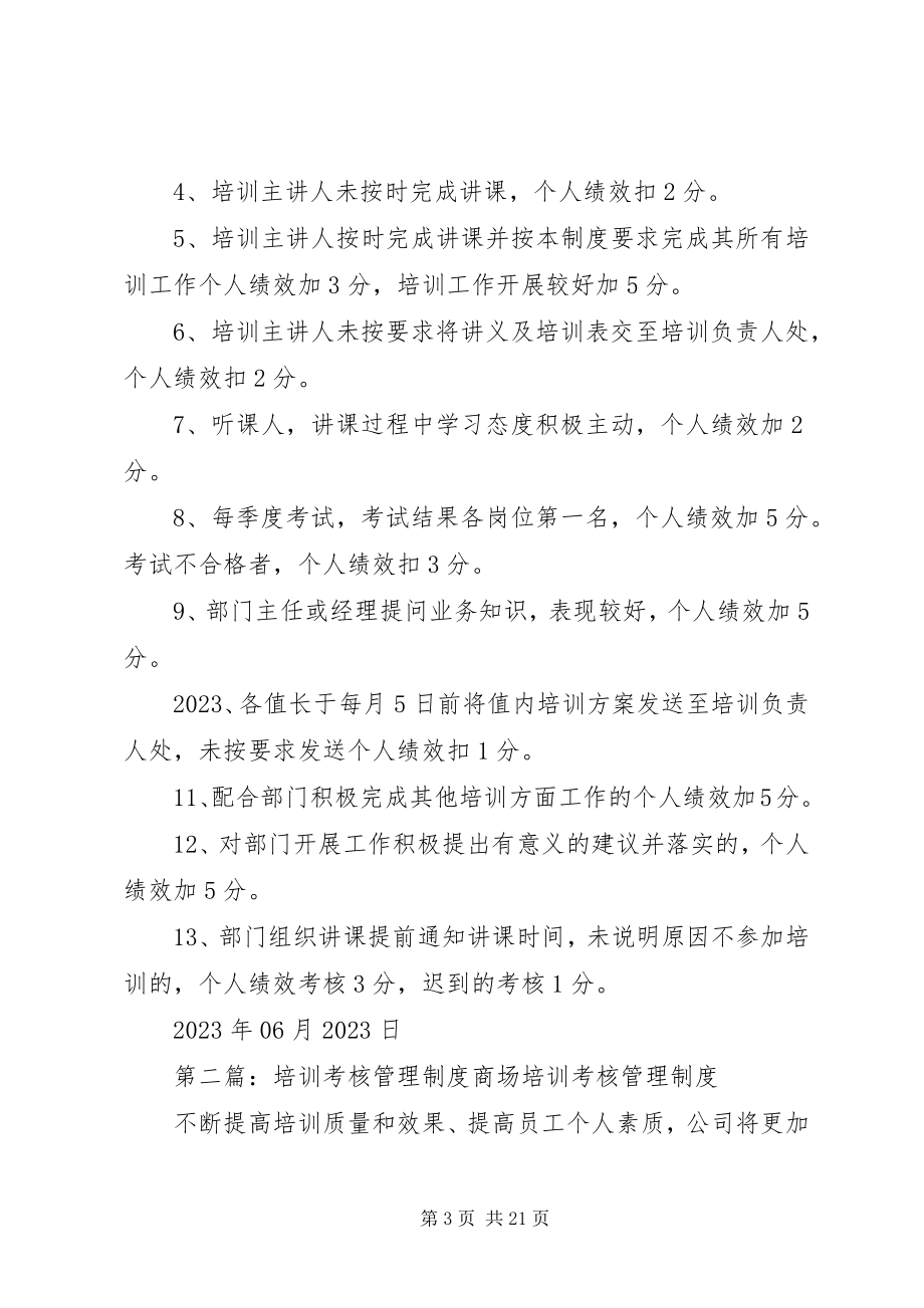 2023年培训管理考核制度.docx_第3页