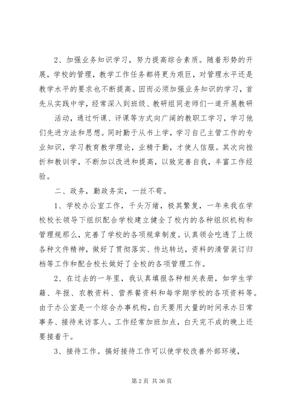 2023年学校办公室主任年度工作总结.docx_第2页