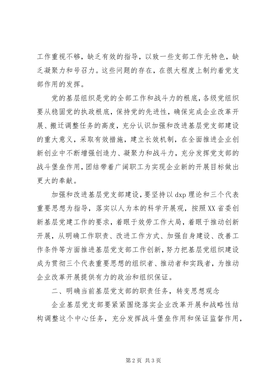 2023年企业党建个人工作计划.docx_第2页